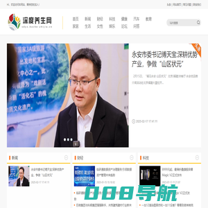 深度养生网【专业的医疗、养生、健康新闻资讯门户】