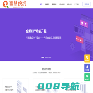 奕优智慧预约系统 —— 多行业多场景服务预约解决方案，10分钟搞定在线预约