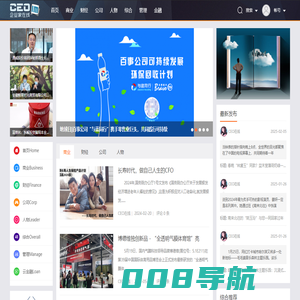 企业家在线 -  推动企业家成长,为企业发展提供源动力!