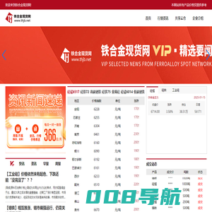 铁合金现货网现货网|行业第三方的铁合金现货网在线交易平台