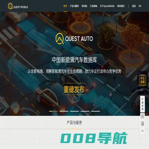 QuestMobile-中国专业的移动互联网商业智能服务平台-QuestMobile