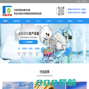 广州飞思合成材料有限公司 - 广州飞思合成材料有限公司