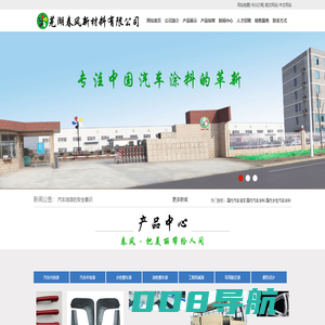 国内汽车油漆|国内汽车涂料|国内水性汽车涂料|芜湖春风新材料有限公司