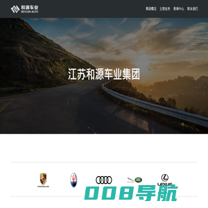 江苏和源车业（集团）有限公司