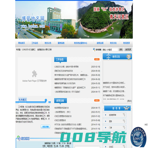 博爱地名网