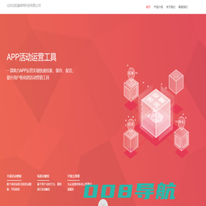 —APP活动运营工具，专注为APP提供活动运营解决方案