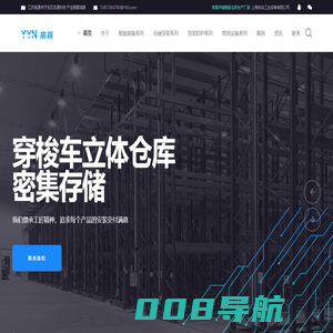上海货架_仓储货架_自动化立库_穿梭式货架-上海佑焱工业设备有限公司