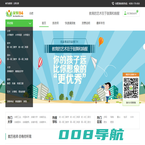 【家教114】_合肥家教网_全国连锁一对一上门家教辅导品牌！