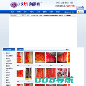 长沙旗帜,长沙旗帜制作,会议旗,锦旗,刀旗,做旗帜公司,长沙大军横幅旗帜厂电话:15111157151