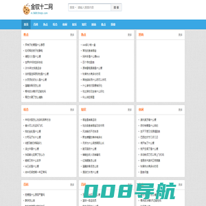 金钗十二网
