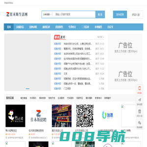 佳木斯招聘