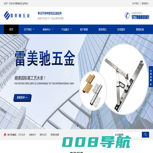 德国雷美驰五金，高档别墅门窗五金系统供应商
