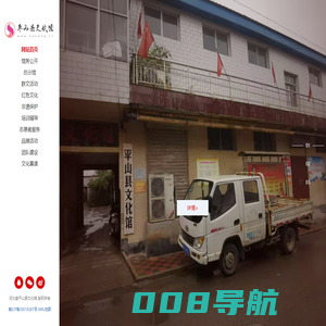 河北省平山县文化馆
