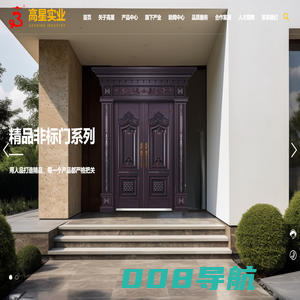 河南省高星实业股份有限公司-防盗门-防火门-工业门