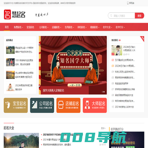 宝宝起名字大全-免费取名改名测名字打分平台-慧起名网