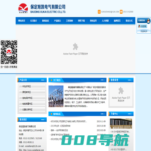 保定旭凯电气有限公司 中性点专区 继电保护专区 电能质量专区 仪器仪表专区-保定旭凯电气有限公司