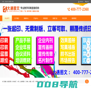 大通图文数字印刷连锁机构