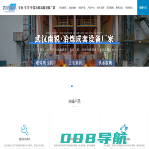 板坯喷号机|板坯去毛刺机|机械手喷号机|铁水脱硫|锥度仪|辊缝仪|飞锤|去毛刺机厂家|喷号机器人|圆坯去毛刺机_武汉南锐工程技术有限公司