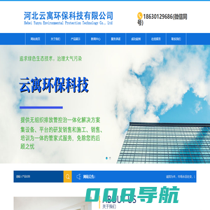 河北云寓环保科技有限公司
