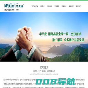 济南空气能热水|山东空气能采暖|山东空气能招商-山东华天成节能科技有限公司