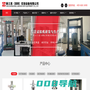 拉力机-万能试验机-冲击试验机-压力机-新三思「深圳」设备有限公司