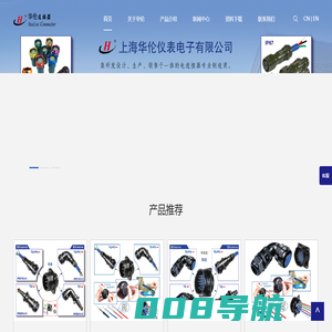 电连接器_重载矩形连接器_圆形连接器_航空插头-上海华伦连接器