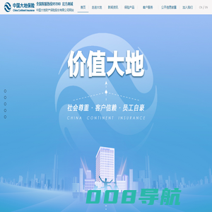 中国大地财产保险股份有限公司网站