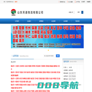 临沂市到太原市物流公司 临沂市到晋中市物流公司 临沂市到吕梁市物流公司-山东天通物流有限公司
