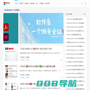 软件库-专注于app的分享的网站