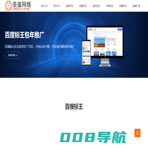 百度标王-抖音标王-百搜标王-百姓网标王-百度包年竞价推广