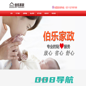 伯乐家政-专注家政服务的优秀企业