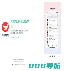 电鸽App，5000人大群社交