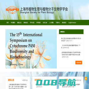 上海市植物生理与植物分子生物学学会