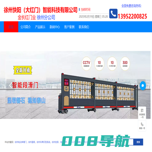 徐州电动伸缩门_徐州道闸_徐州车牌识别系统_徐州人脸识别系统_旗杆_徐州升降柱_摆闸_翼闸_岗亭_徐州大红门-徐州快阳智能