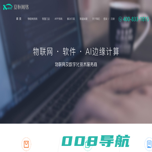 夏恒-移动互联网技术解决方案提供商|国内领先的APP开发公司