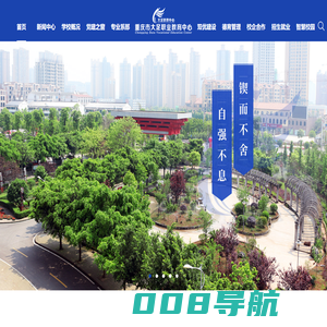 重庆市大足职业教育中心
