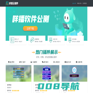 咩播云插件（原：跨播） - 直播云插件 - 专注直播间美化,弹幕美化,礼物答谢等直播插件