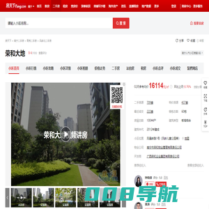 【南宁荣和大地小区,二手房,租房】- 南宁房天下