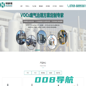 广东RTO厂家|东莞环保设备|东莞RTO厂家|广东华海生态环境科技有限公司