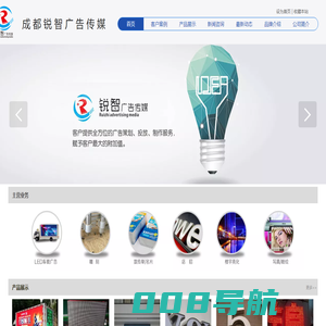 成都锐智广告传媒|金堂广告|金堂LED广告，金堂锐智广告，金堂招牌制作，成都雕刻，成都精雕广告公司，LED显示屏