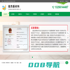 济南俊杰新材料有限公司