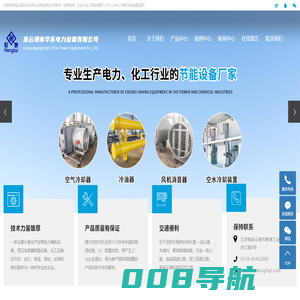 空气冷却器_冷油器生产厂家_凝汽器换管-连云港市华东电力设备有限公司