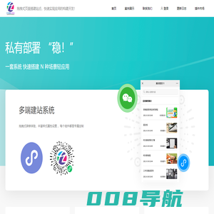 智慧云轻站