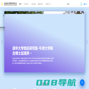 北京宸星教育基金会