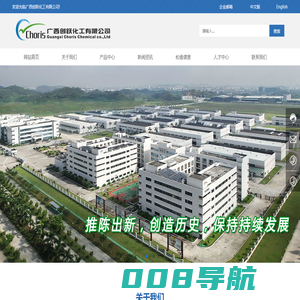 广西创跃化工有限公司_松香_胶粘剂树脂_涂料树脂