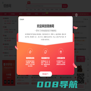 领券网-每天千款优惠券秒杀，一折限时疯抢！