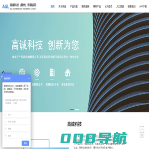 高诚-智慧社区-云社区-智能家居