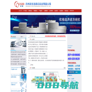 洗碗机_杭州欧格洗碗机科技有限公司