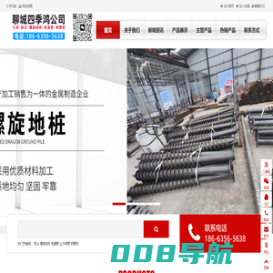山东聊城桩尖-桩基管-止水钢管-钢管桩-螺旋地桩-光伏地桩厂家 - 聊城市四季鸿物资有限公司