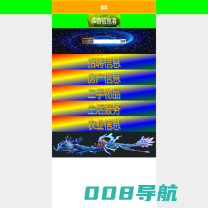 东营信息港